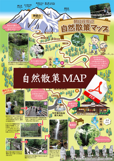 濁河温泉　朝日荘　散策MAP